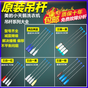 适用美 小天鹅全自动波轮板洗衣机吊杆减震器减振吊簧弹簧平衡杆