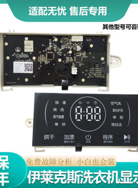 适用伊莱克斯洗衣机电脑板配件5041-00535显示板显示屏XH-WL-OEN