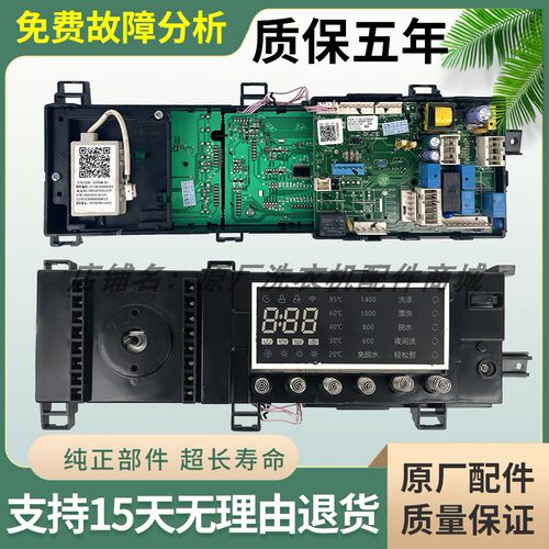 美的洗衣机MD100-1433WDXG电脑板