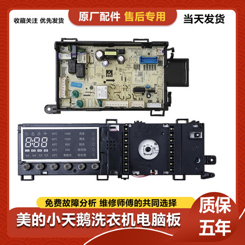 小天鹅电脑板TG100V86WMDY5