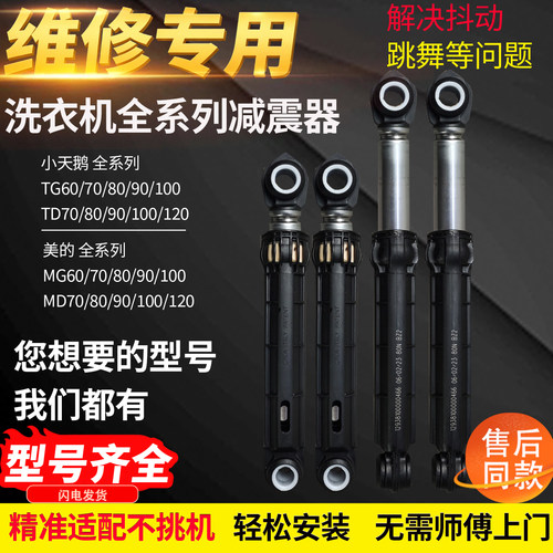 美的小天鹅MG52/MG60/70减震器
