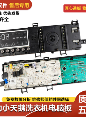 小天鹅滚筒洗衣机TD100-1432IDY/VDL1DV100EJ主板17138100014931