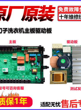 适用西门子洗衣机电脑板WM14U6600W/6680W/6690W/14U7680W驱动板