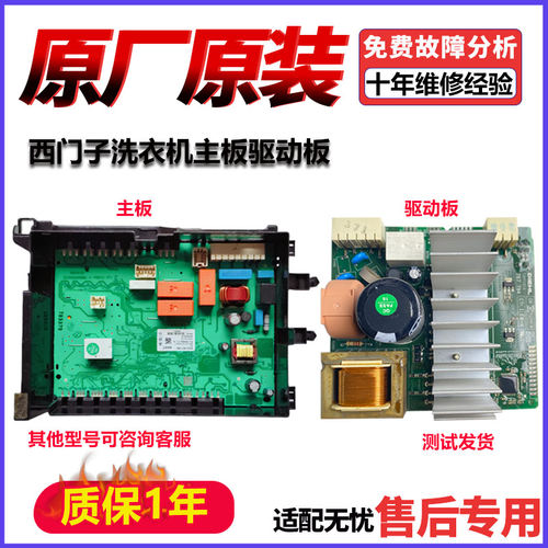 西门子洗衣机电脑板WM14U6600W