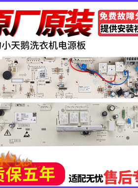 适美的小天鹅TG60-Q1060E(S) MG60-K1030E(S)电脑板301330600068