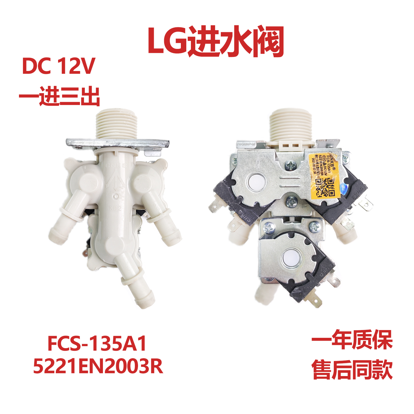 LG洗衣机进水阀5221EN2003R