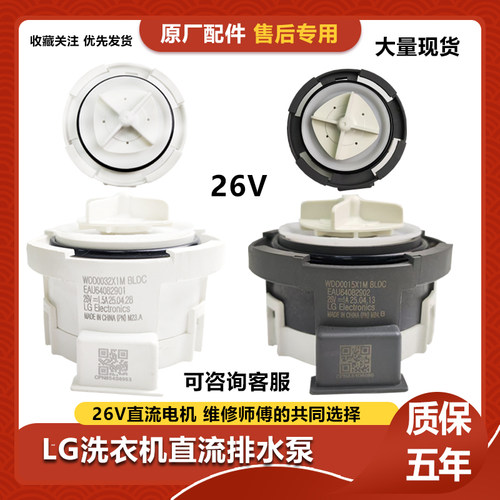 适用LG洗衣机排水泵EAU64082902
