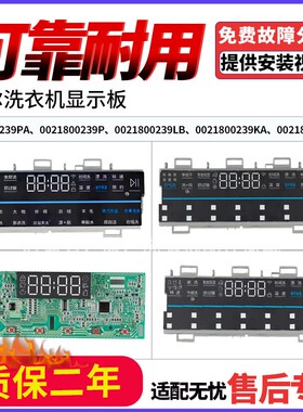 适用海尔XQG100-B12206洗衣机电脑板0021800239LB显示板
