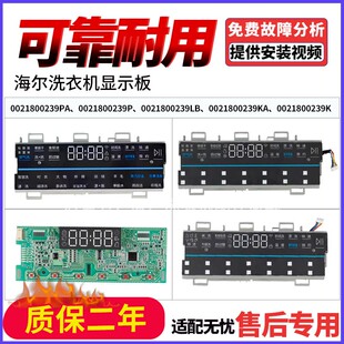 适用海尔XQG100-B12206洗衣机电脑板0021800239LB显示板