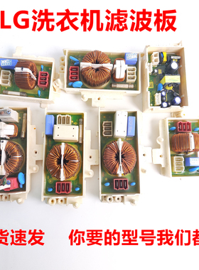 LG洗衣机电源小板T80DB33PH1/EAM60991301 EBR80501307滤波控制板