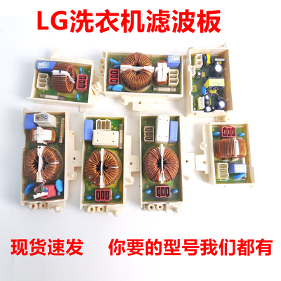 LG洗衣机电源小板T80DB33PH1/EAM60991315 EBR80501307滤波控制板