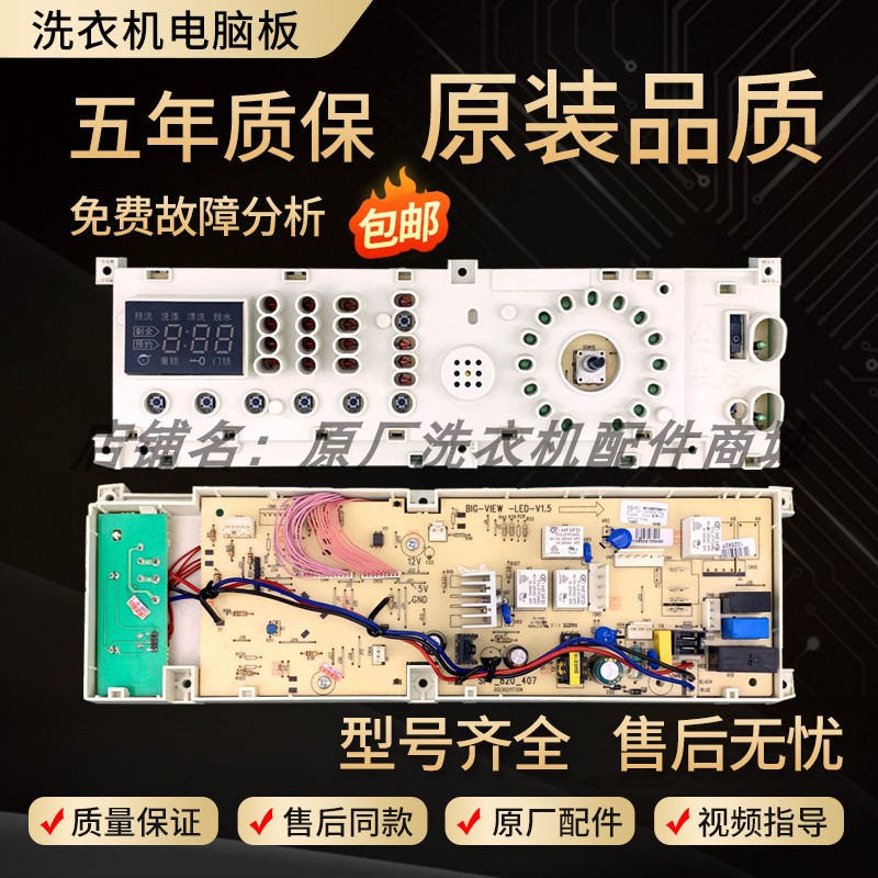 小天鹅301330650008洗衣机电脑板