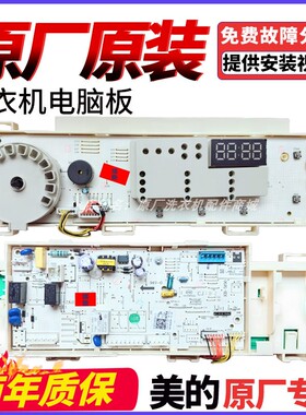 美的洗衣机电脑板主板MG80VT715D5 MG80V50DS5  17138100012844