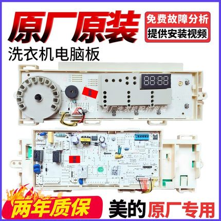 美的洗衣机电脑板主板MG80VT715D5 MG80V50DS5  17138100012844