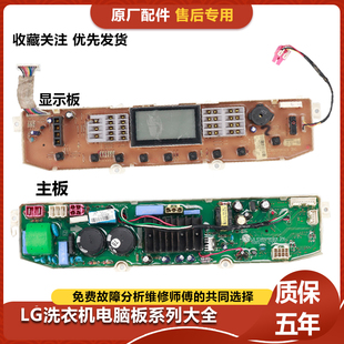 适用LG洗衣机XQB80-V31PD/R31P电脑板T80GR31PD/EBR60858903/8103