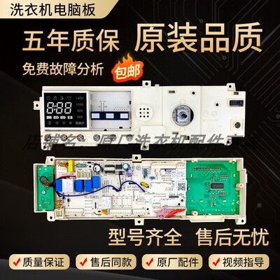 301330800044小天鹅电脑板洗衣机