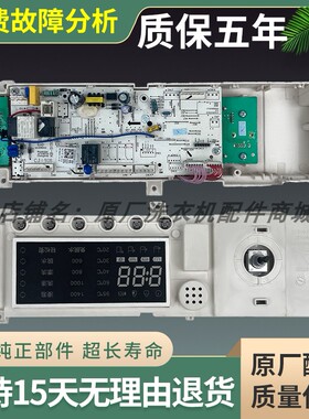 适用洗衣机电脑板MG80-1405DQCS 17138100002860主板301330800048