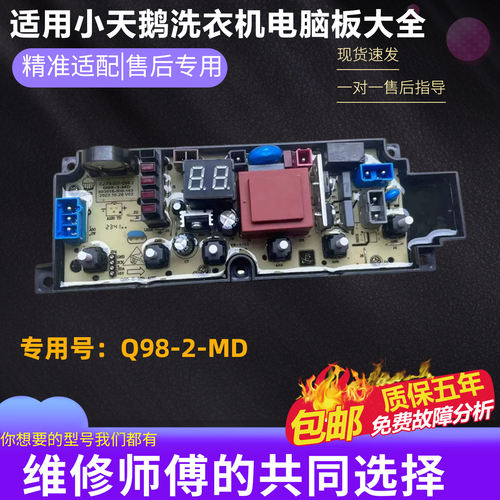 301330900011适用小天鹅洗衣机
