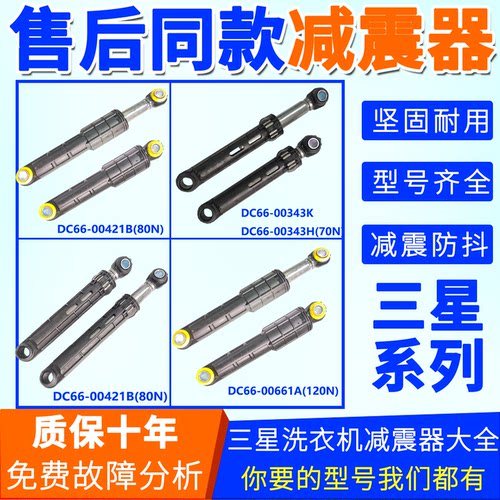 适用于三星滚筒洗衣机减震器系列WD8704REG避震器平衡杆WD8754CJZ