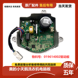 适配美 小天鹅滚筒洗衣机电机驱动板MG100V50DS5变频板019614002
