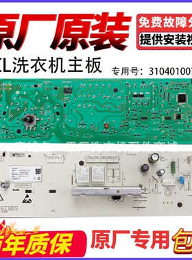 适用TCL滚筒洗衣机电脑板XQG65-Q100 XQG80-Q300主板3104010078