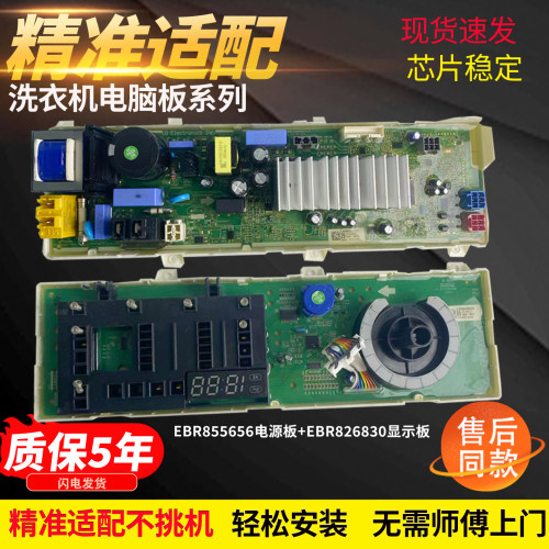 FG10TV4适用于LG洗衣机FCM902W电脑板EBR855656主板826830显示板