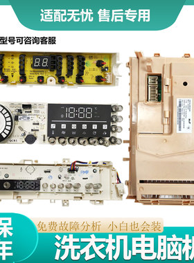 适用于三洋洗衣机电脑板70C06849主控板显示板70C06279电源电路板