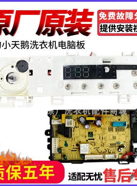 美的17138100022586洗衣机电脑板MG100V11D主板17138100020526