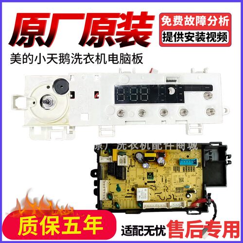 美的洗衣机电脑板MG100V11D主板