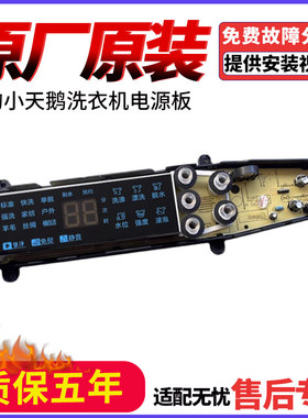 适用美的洗衣机电脑板MB80/MB90-6200DQCG MB90-6210DQCY线路主板