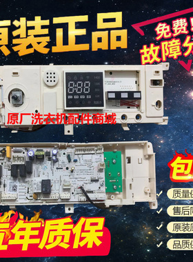 适用美的洗衣机主板MD100-1431DG/1451WDY电脑板17138100018935