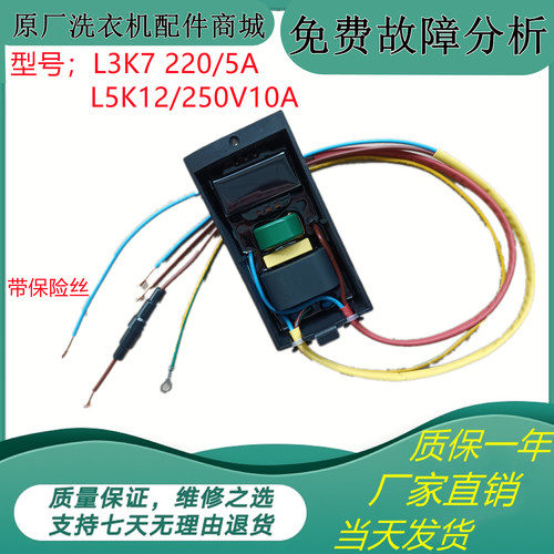 美的小天鹅L3K7L5K12滤波器