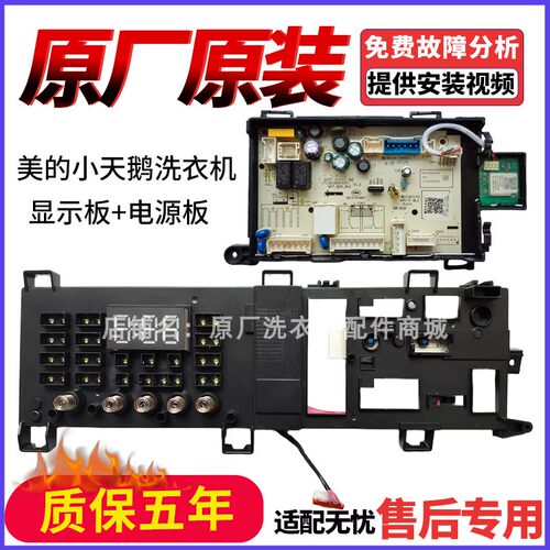 17138100028002适用美的洗衣机MG100V331DS5电脑板17138100022599