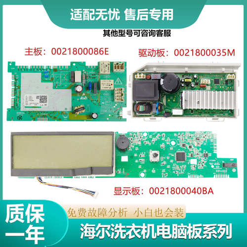 适海尔洗衣机电脑板XQG80A3/XQG80A2/G100878BX12G显示板电源主板