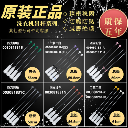 适用海尔全自动洗衣机吊杆减震器拉杆10公斤平衡杆吊簧配件大全