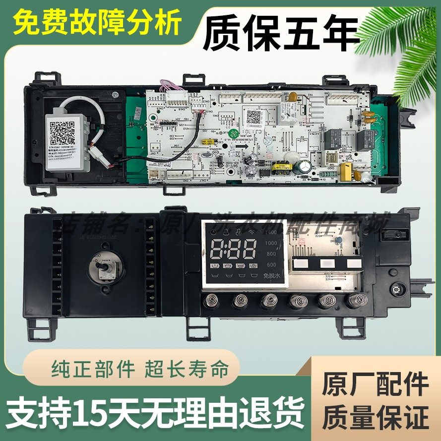 17138100008024美的洗衣机电脑板