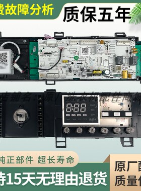适用美的MG90-1433WDXG洗衣机17138100008024电脑板301330900012