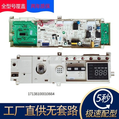 适用小天鹅洗衣机 MG100Q31DG5原装控制器电脑板17138100010664
