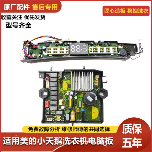 17138000029731小天鹅洗衣机TBM90PMU06DT电脑板17138000028263