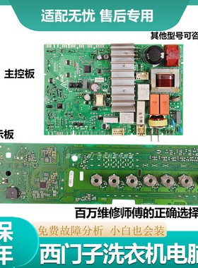 适用西门子滚筒洗衣机XQG80-WM12N1600W电脑板电路主板WM12N1680W
