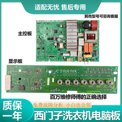 适用西门子滚筒洗衣机XQG80-WM12N1600W电脑板电路主板WM12N1680W