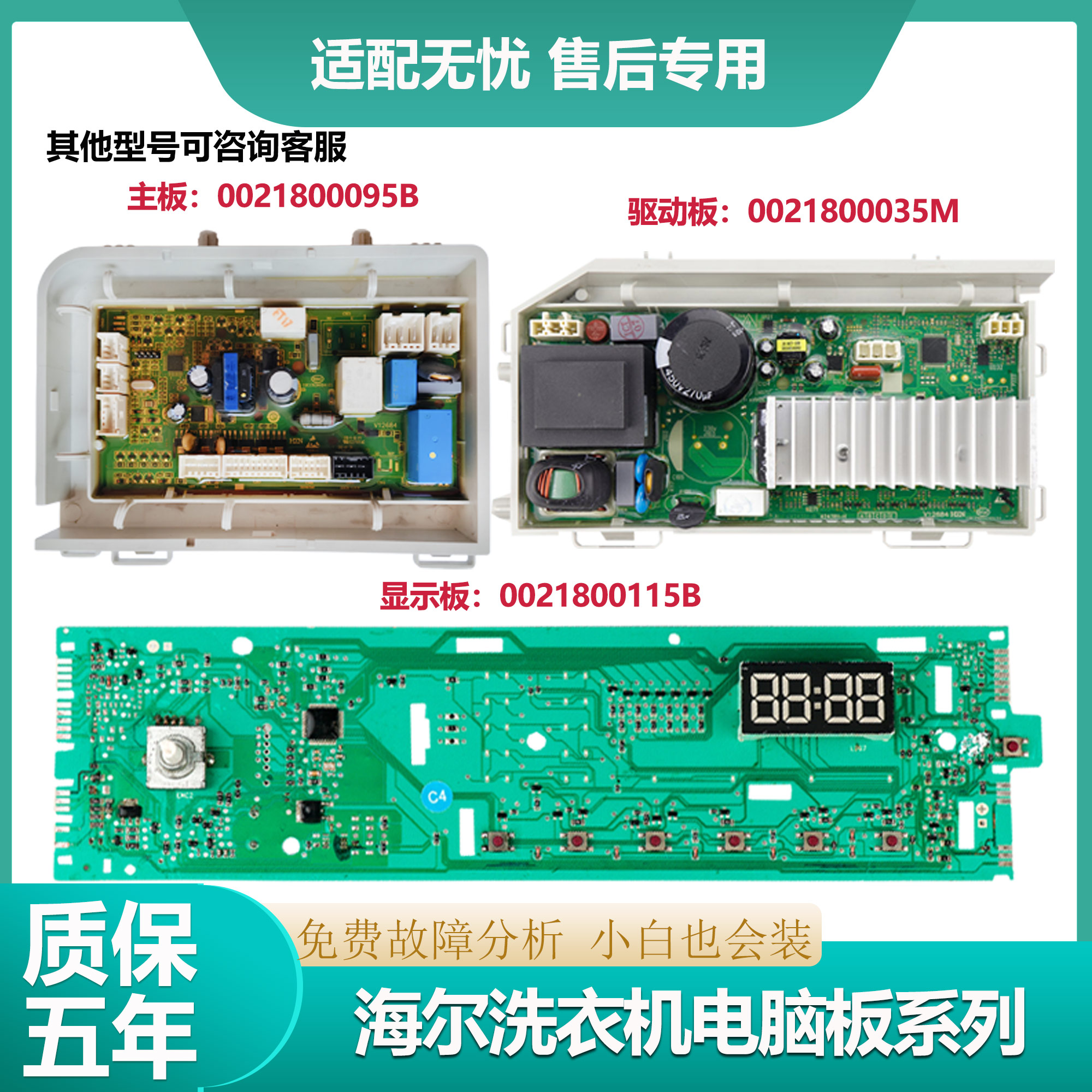 海尔洗衣机EG8014B39SU1电脑板EG7012B39SU1主板EG7012B39WU1配件