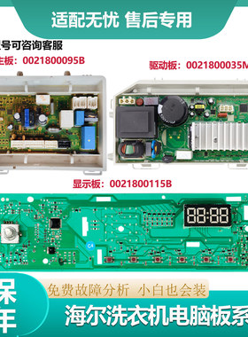 适用海尔洗衣机电脑板XQG90-12B20GJD主板显示板XQG80-BX12759G N