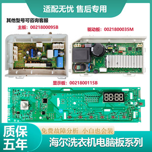 适海尔洗衣机EG9012B639GU1电源板EG9012B19SU1JD主板显示驱动板
