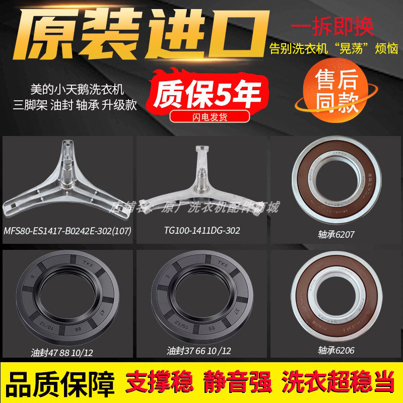 美的小天鹅滚筒洗衣机三脚支架