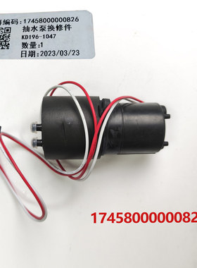 适用于美的小天鹅17458000000826抽水泵换修件KD196-1047电机抽水
