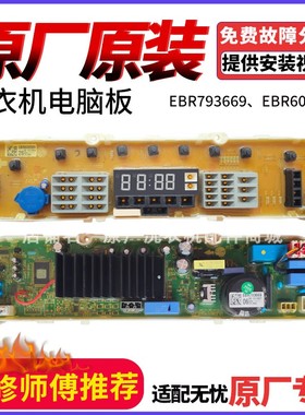 适用于LG洗衣机T70DB33PH1电脑板EBR793669 EBR608589 TB5FS33FH1