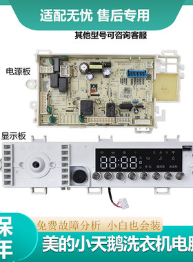 适用小天鹅滚筒洗衣机TG100Q56T电脑板17138100024871电路板主板