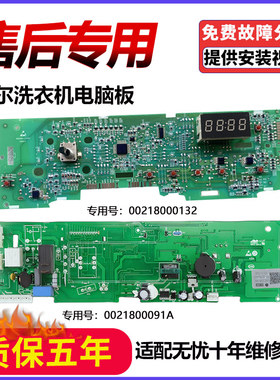@G7012B16W N海尔洗衣机电脑G80718B12S N主板显示板0021800091A