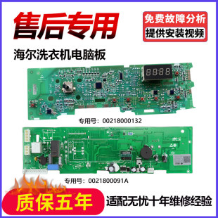@G7012B16W N海尔洗衣机电脑G80718B12S N主板显示板0021800091A